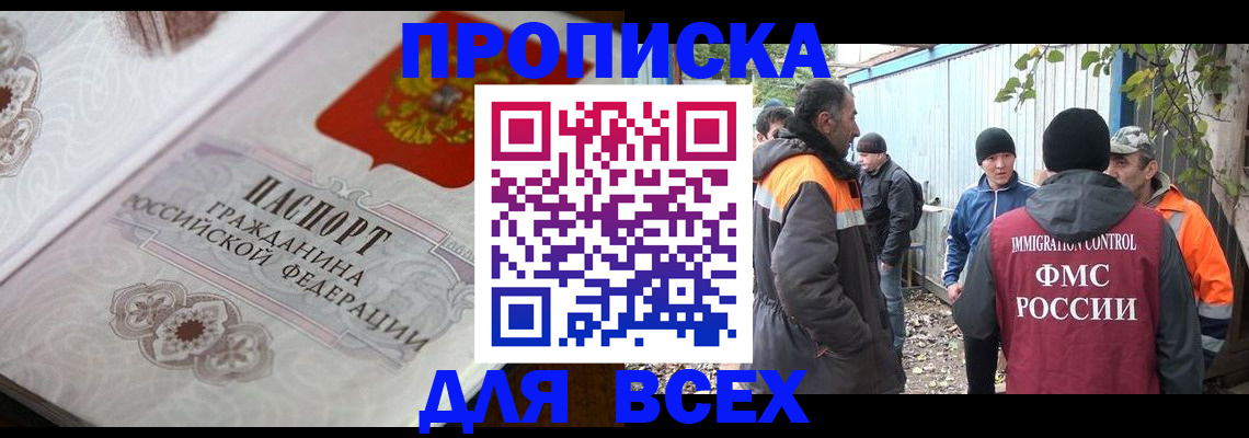 прописка ребенка в Краснодаре