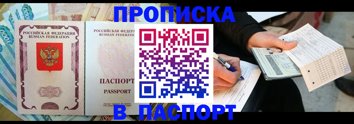 прописка поиск в Краснодаре