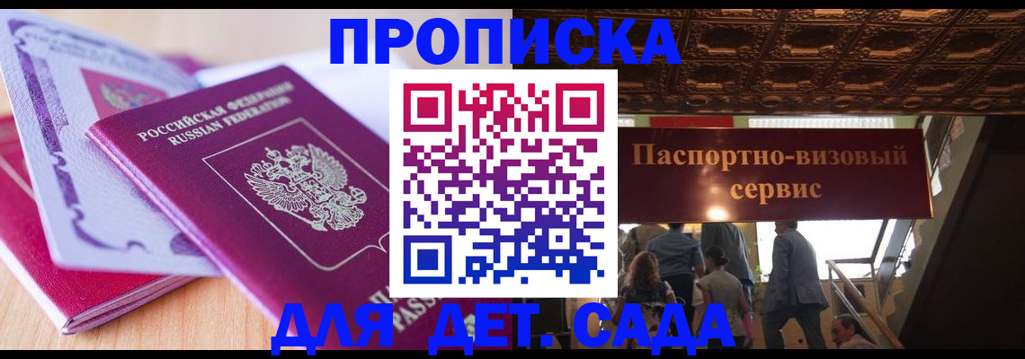 прописка от собственника в Краснодаре